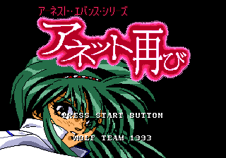 Anet Futatabi screenshot 2 for Sega Mega CD